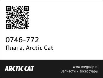 Плата Arctic Cat 0746-772