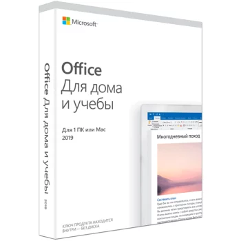 Программа Microsoft(Office Для дома и учёбы 2019)